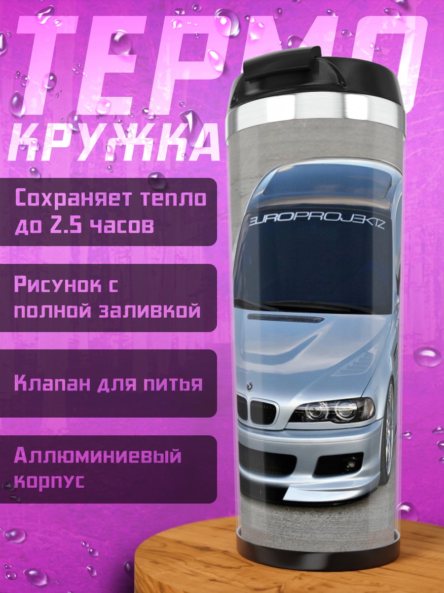 Термокружка Серебристый BMW