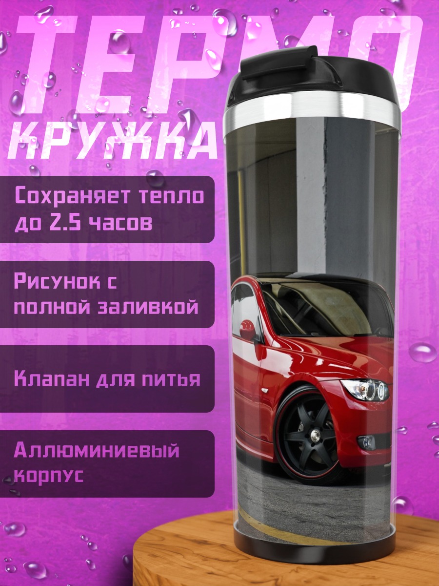 Термокружка Красный БМВ