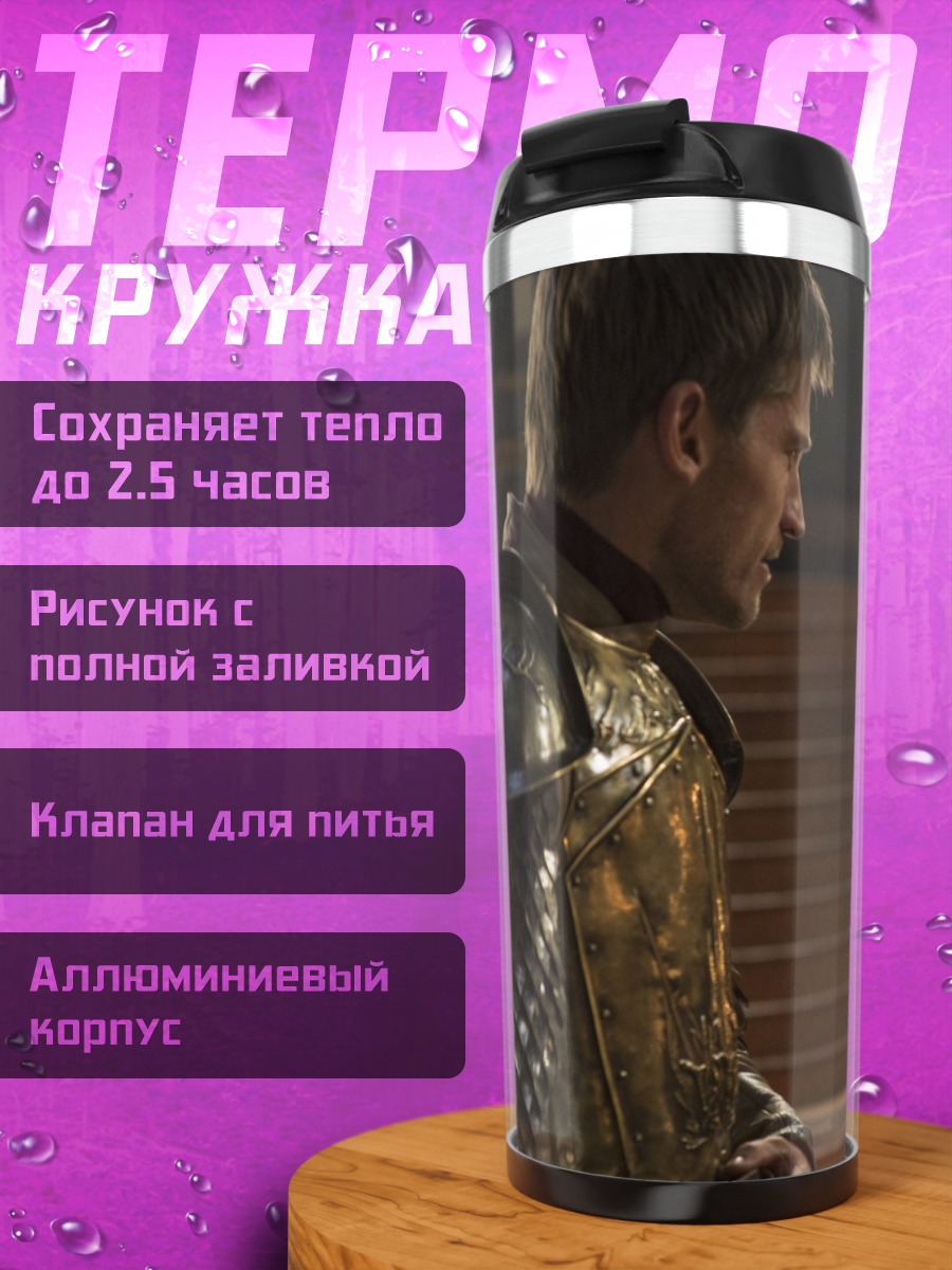 Термокружка Рыцарь и принцесса