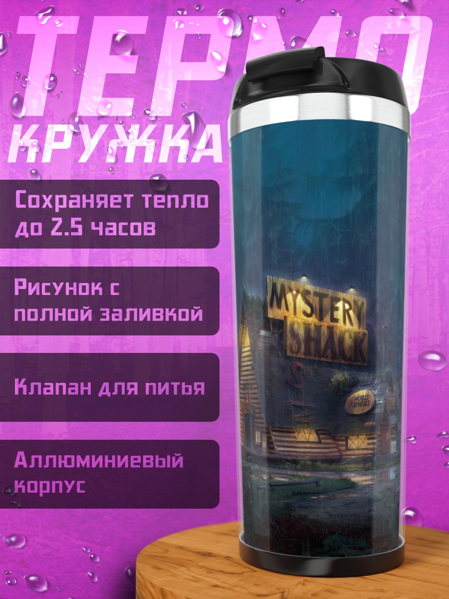 Термокружка Дом в лесу