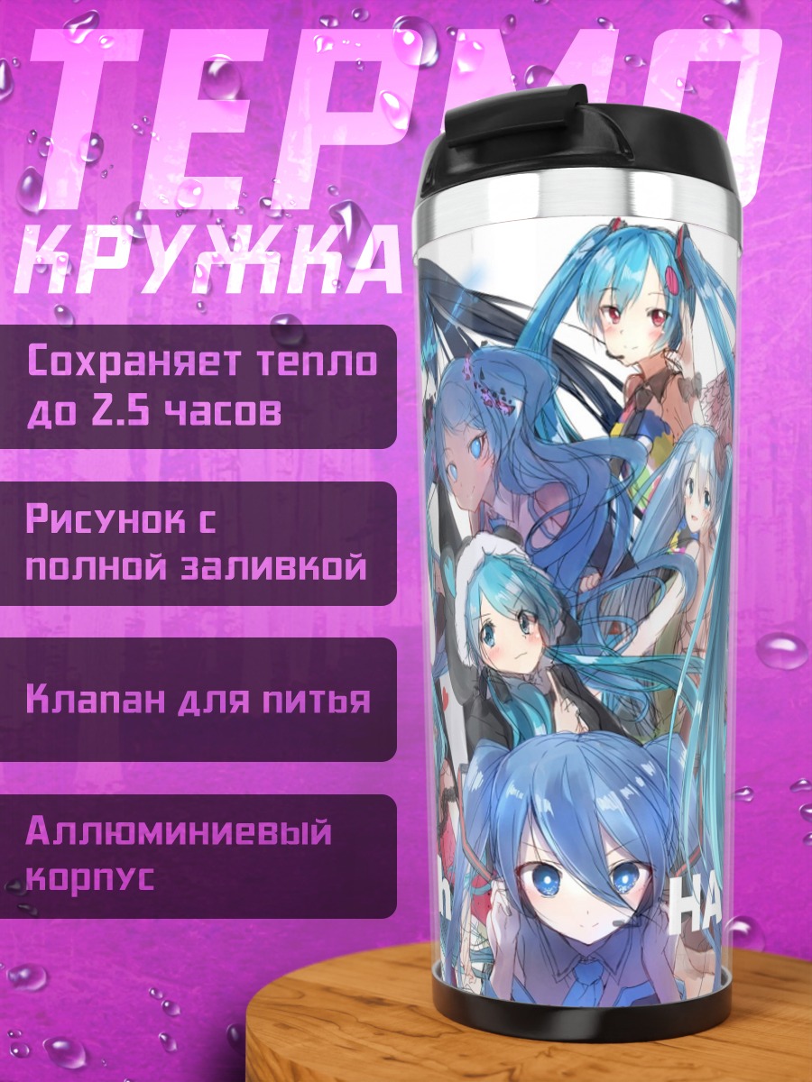 Термокружка Хацунэ Мику 10 лет