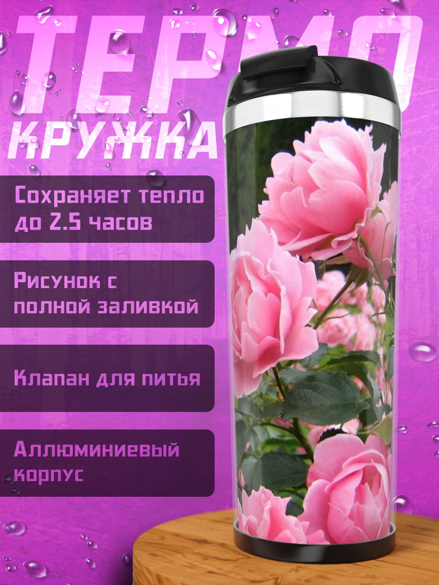 Термокружка розовые розы