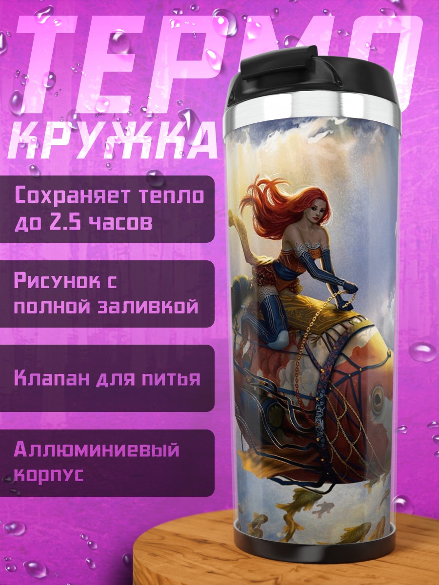 Термокружка девушка на рыбе