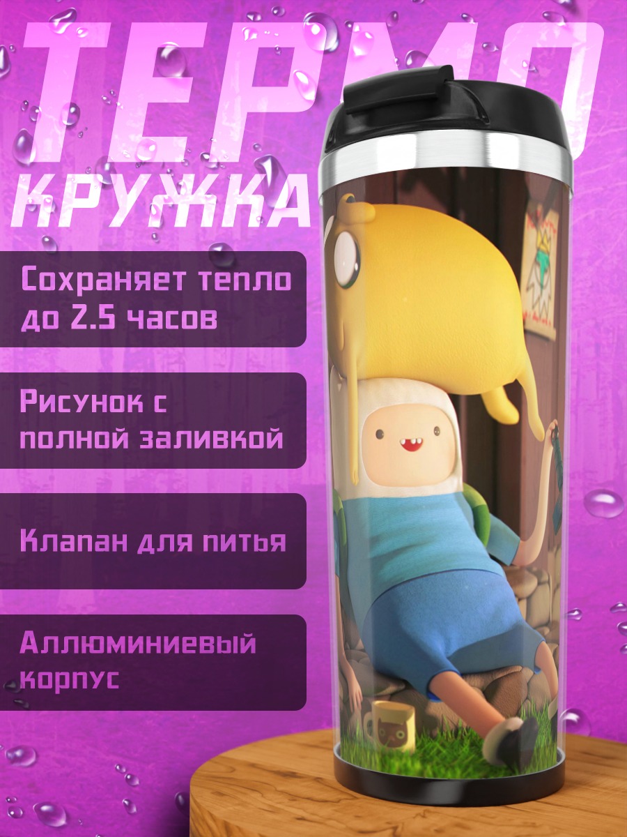 Термокружка финн приключения
