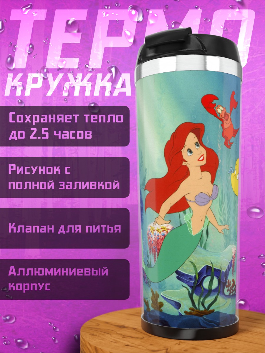 Термокружка русалочка ариэль