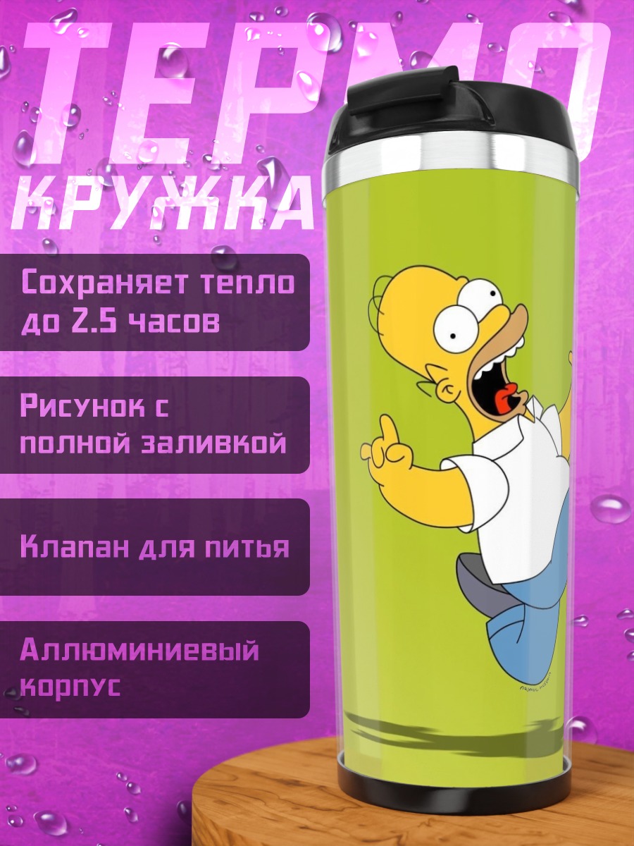 Термокружка хомер симпсон