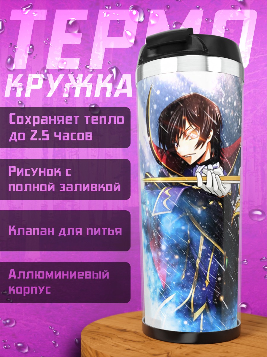 Термокружка аниме воины