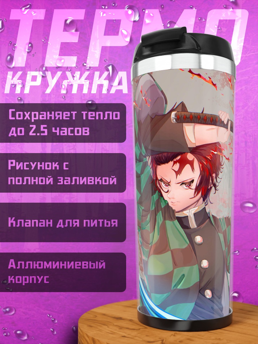Термокружка Клинок рассекающий демонов