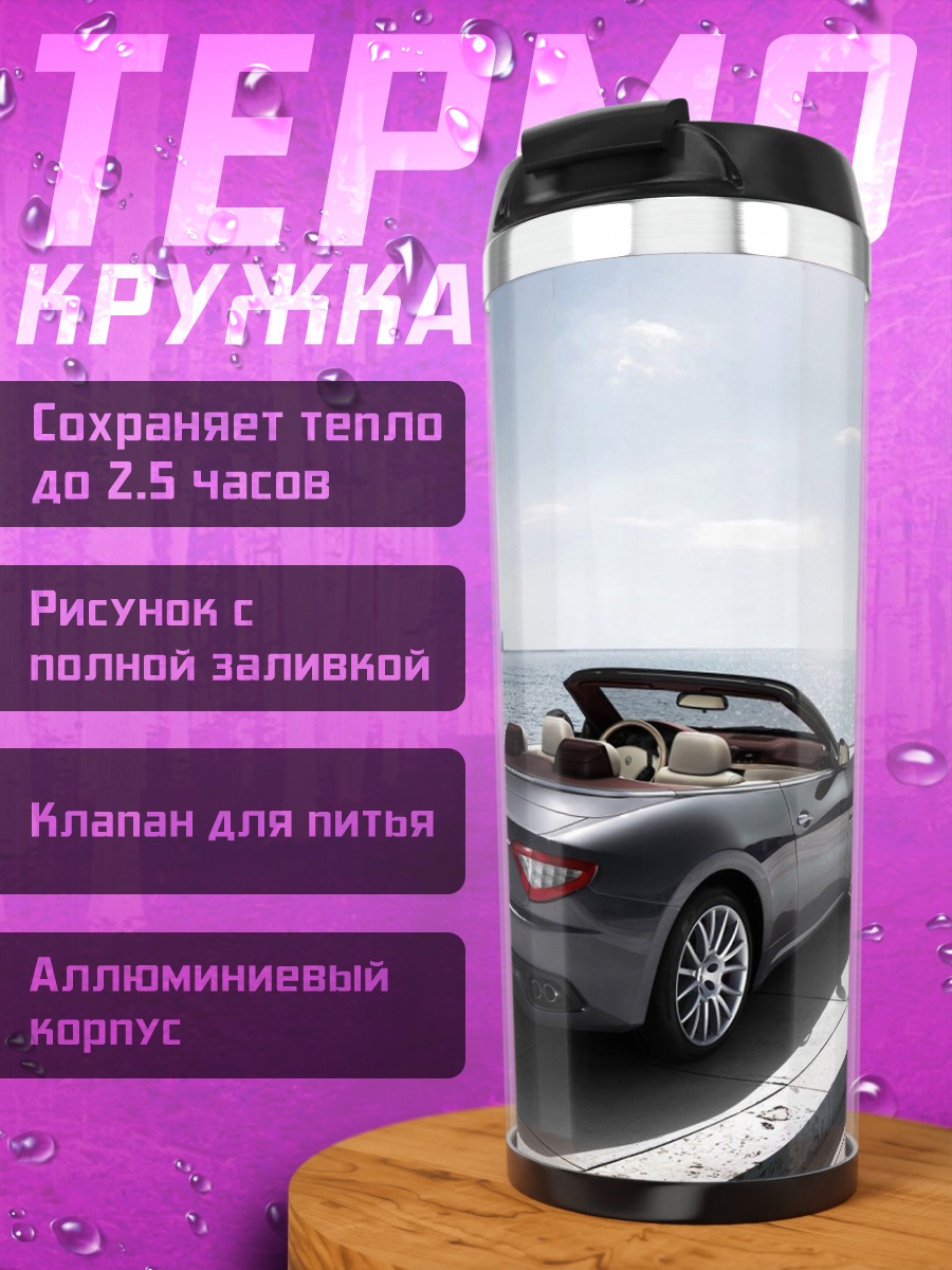 Термокружка Спортивный кабриолет