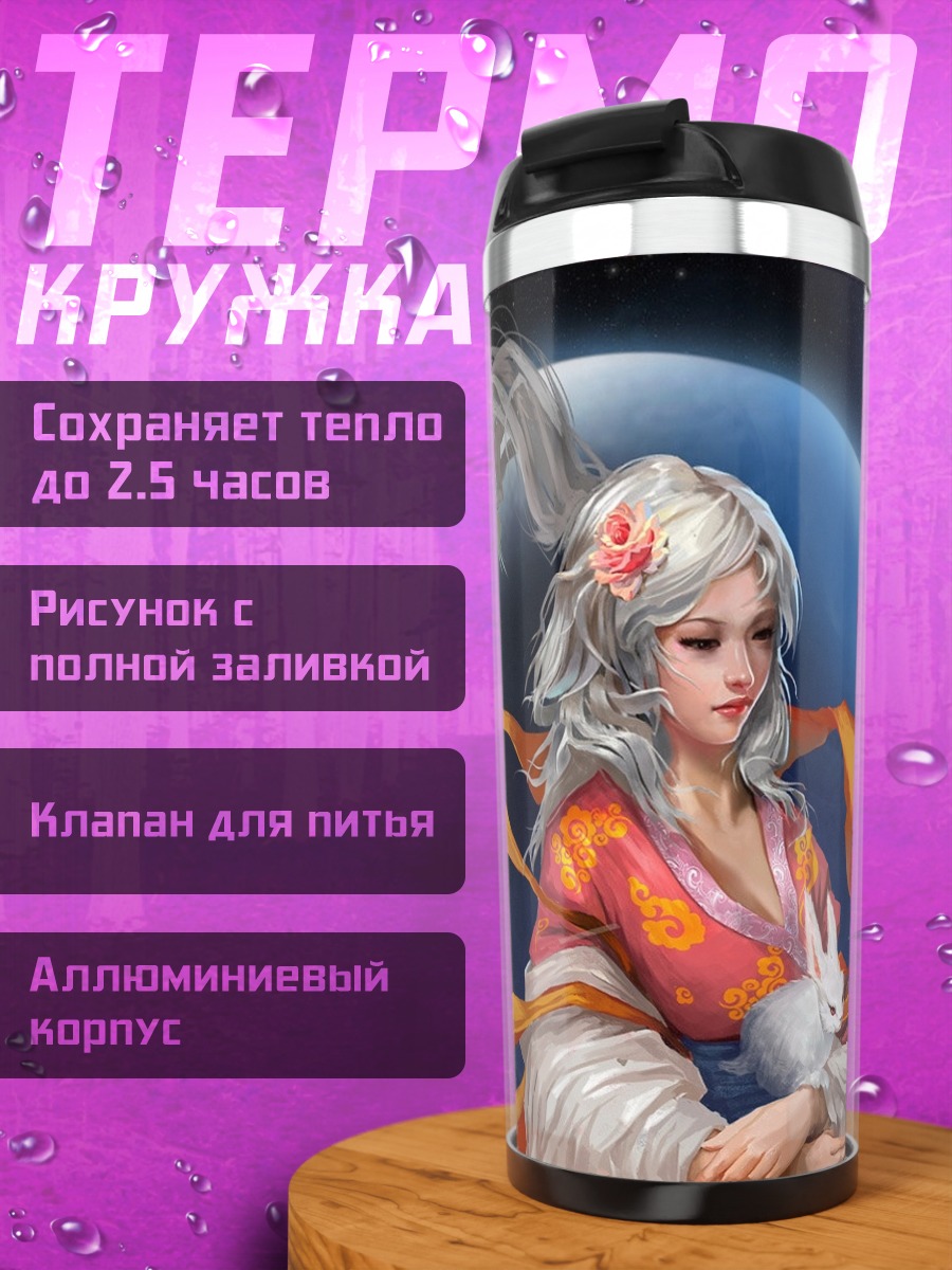 Термокружка Девушка с кроликом