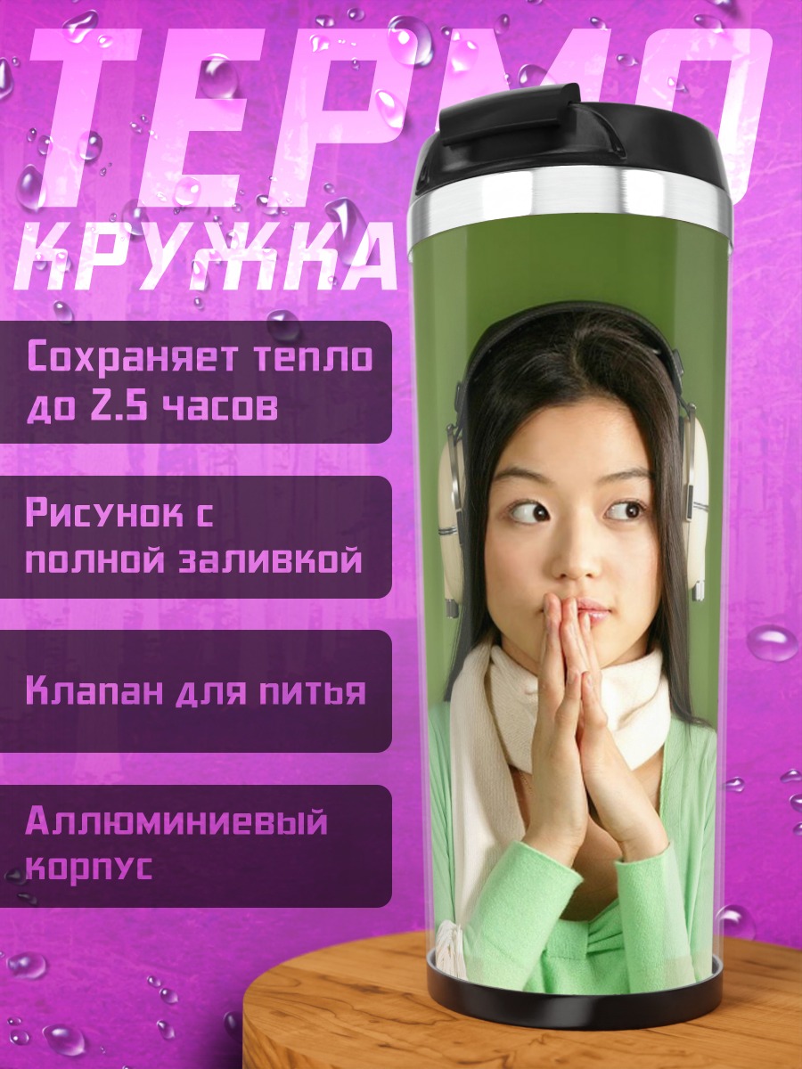 Термокружка девушка в наушниках
