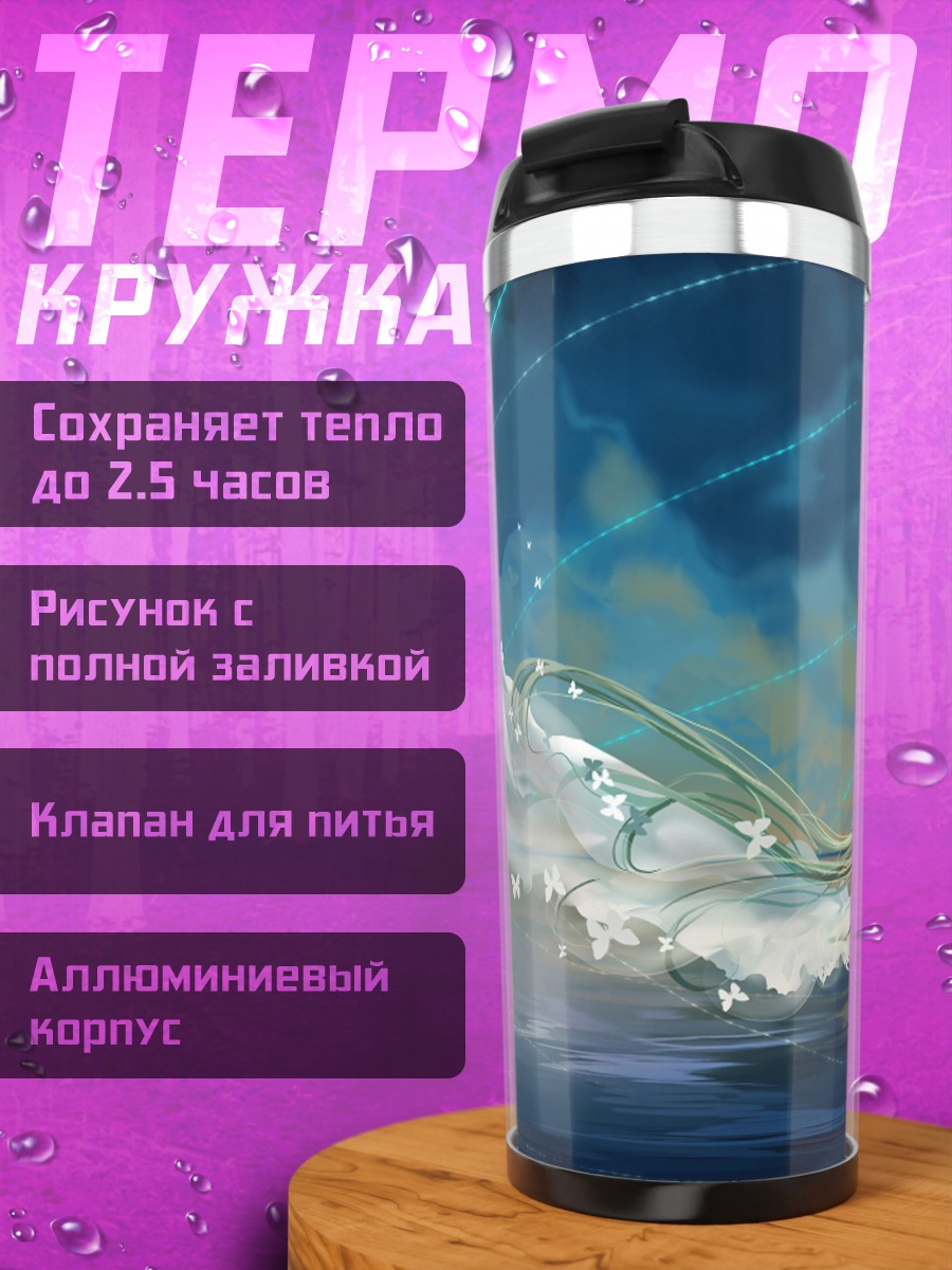 Термокружка девушка с бабочками