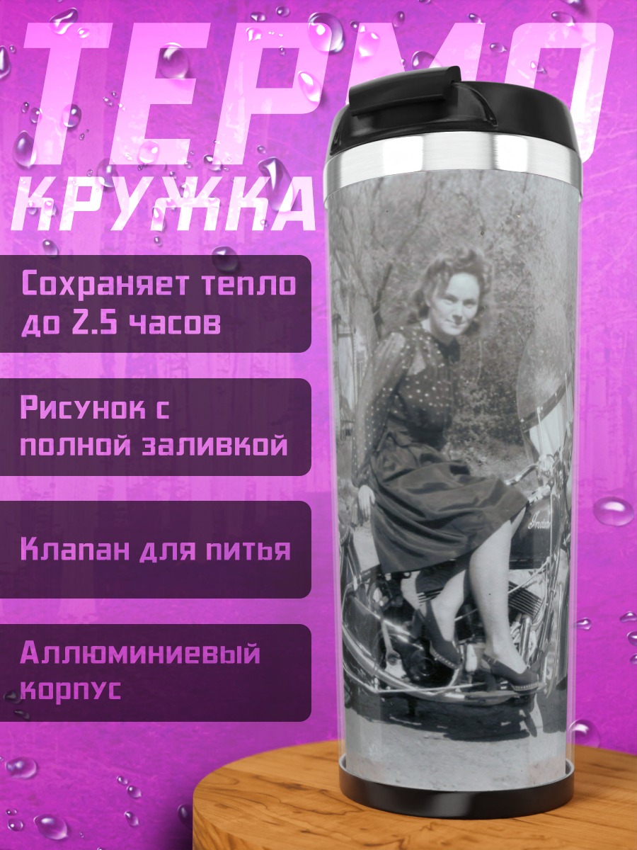 Термокружка девушка на мотоцикле