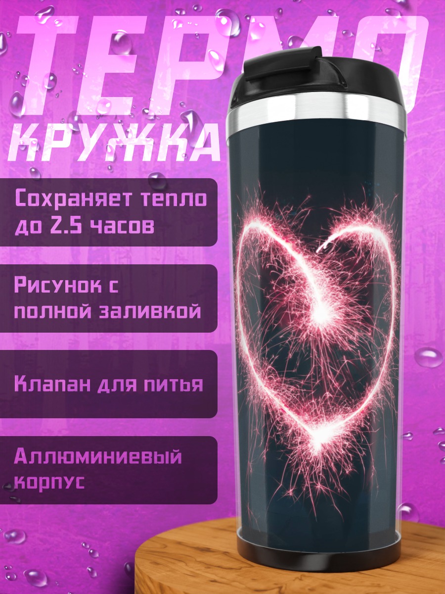 Термокружка сердце из бенгальских огней