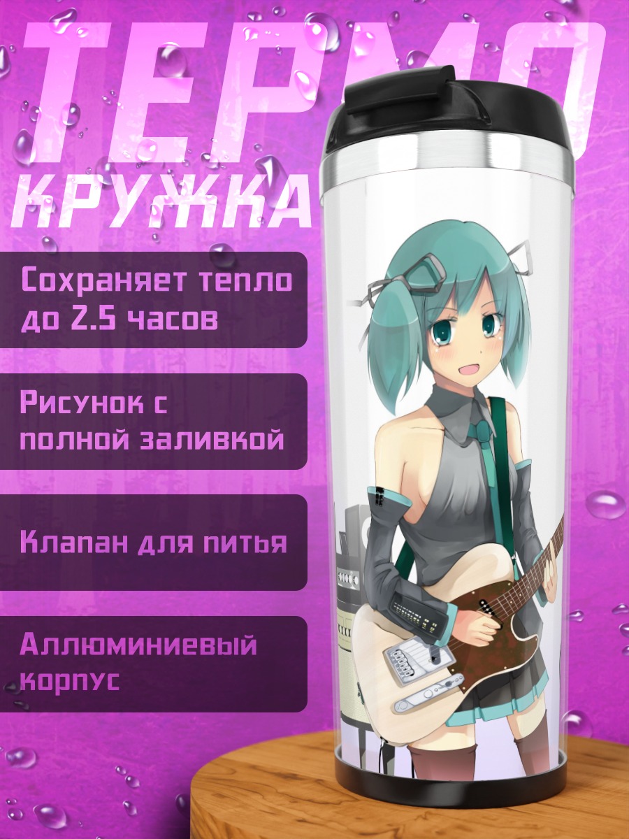 Термокружка девушка с гитарой