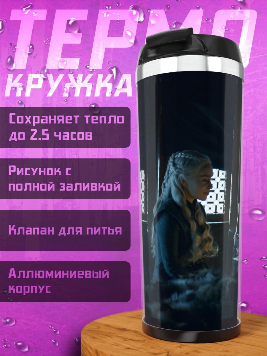 Термокружка сцена из игры престолов
