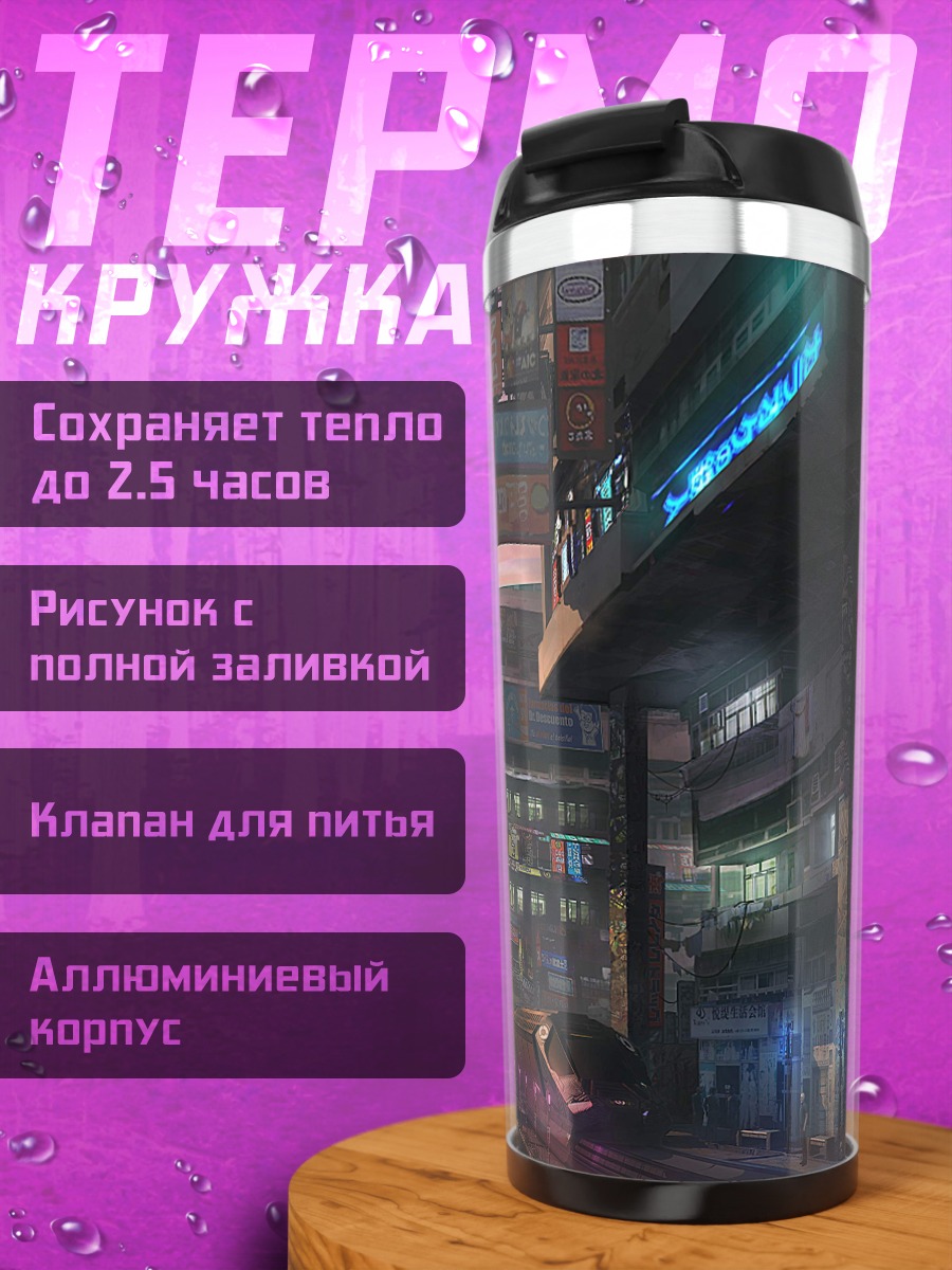 Термокружка городской пейзаж ночью