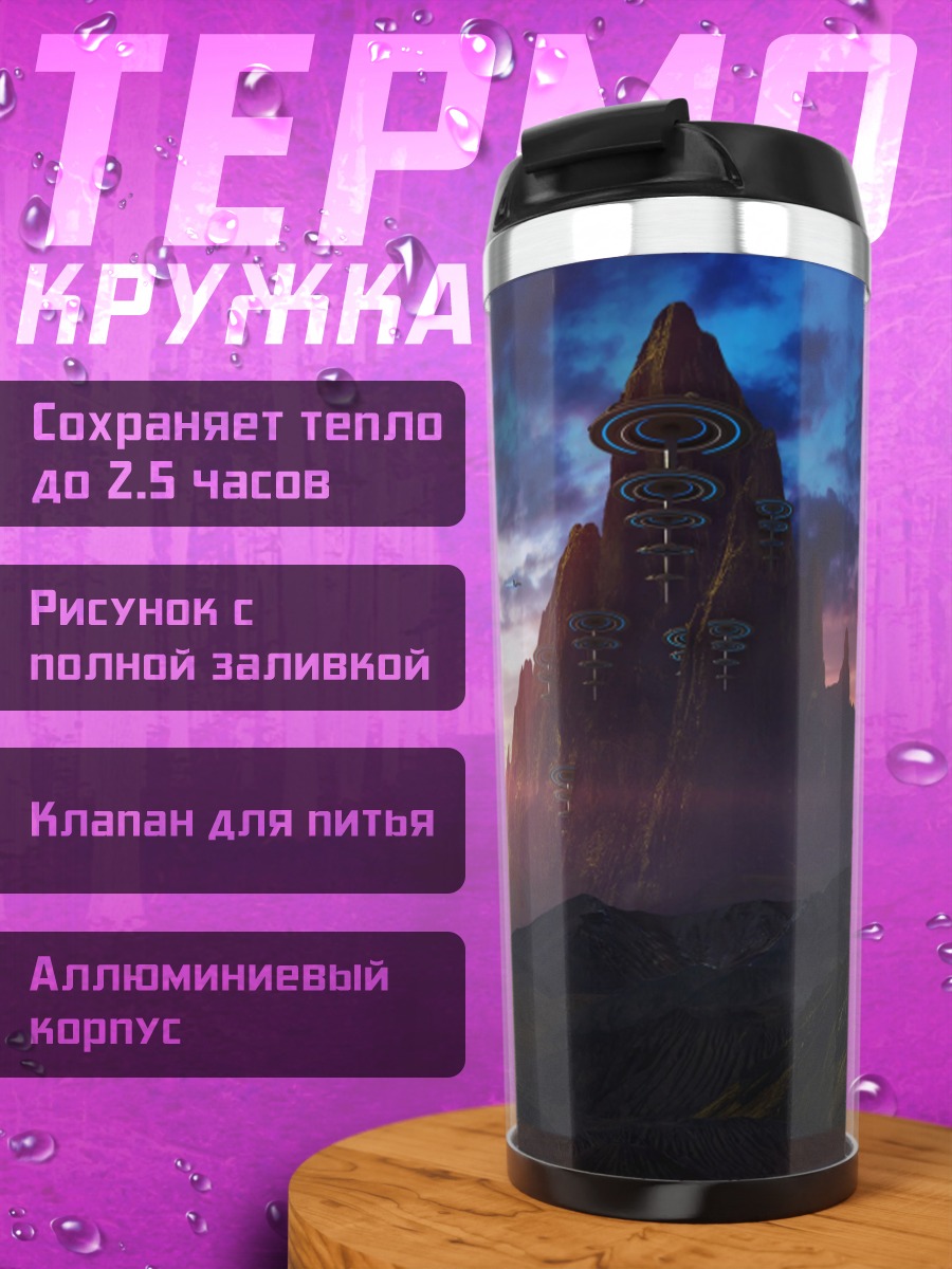 Термокружка Фантастический пейзаж