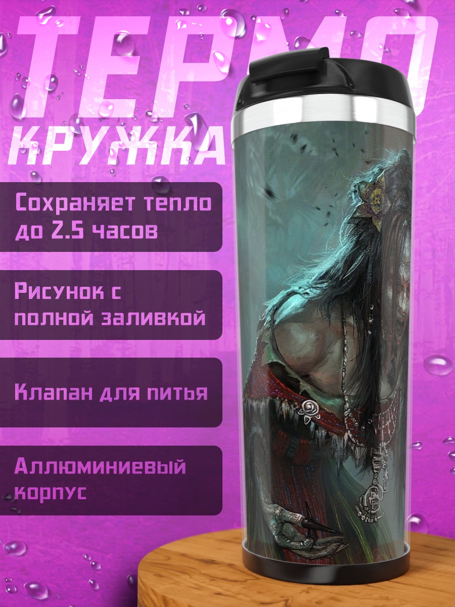 Термокружка Жуткая колдунья