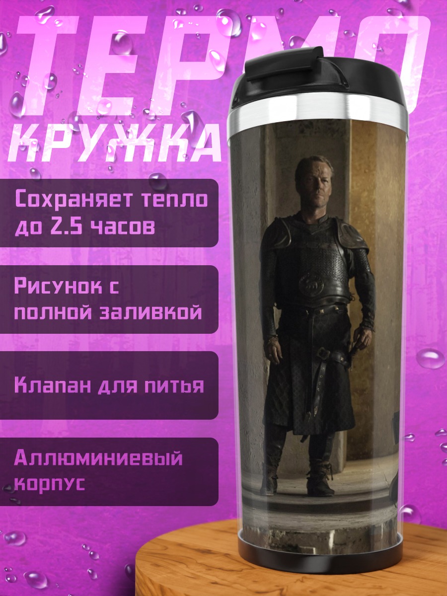 Термокружка Дейенерис Таргариен