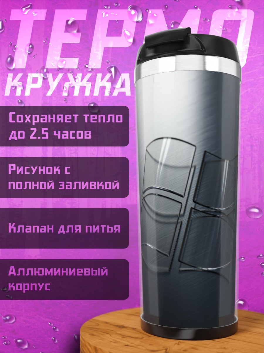 Термокружка Стеклянные стаканы на столе