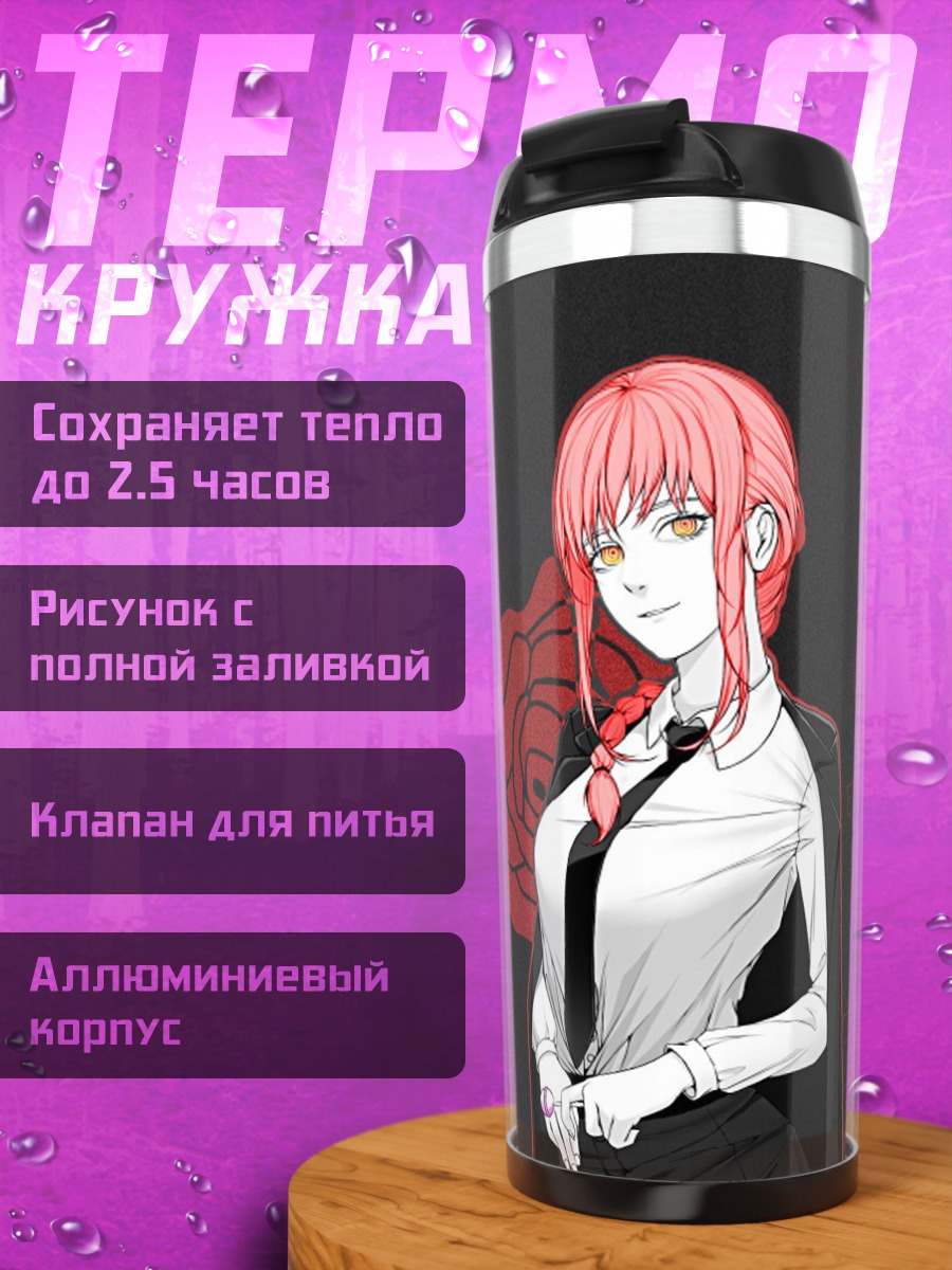 Термокружка Макима Человек-бензопила
