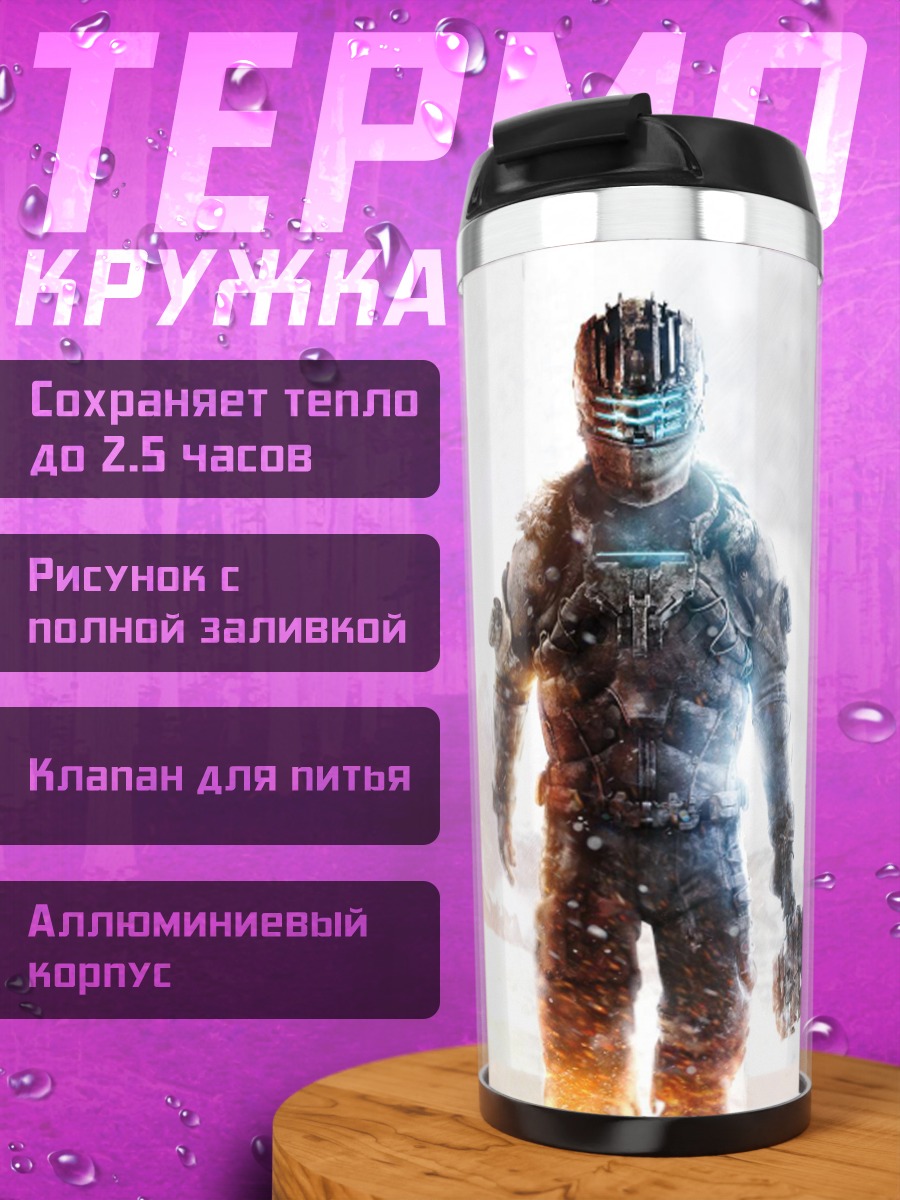 Термокружка Космический солдат