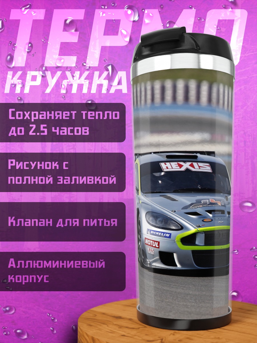 Термокружка Гоночный автомобиль