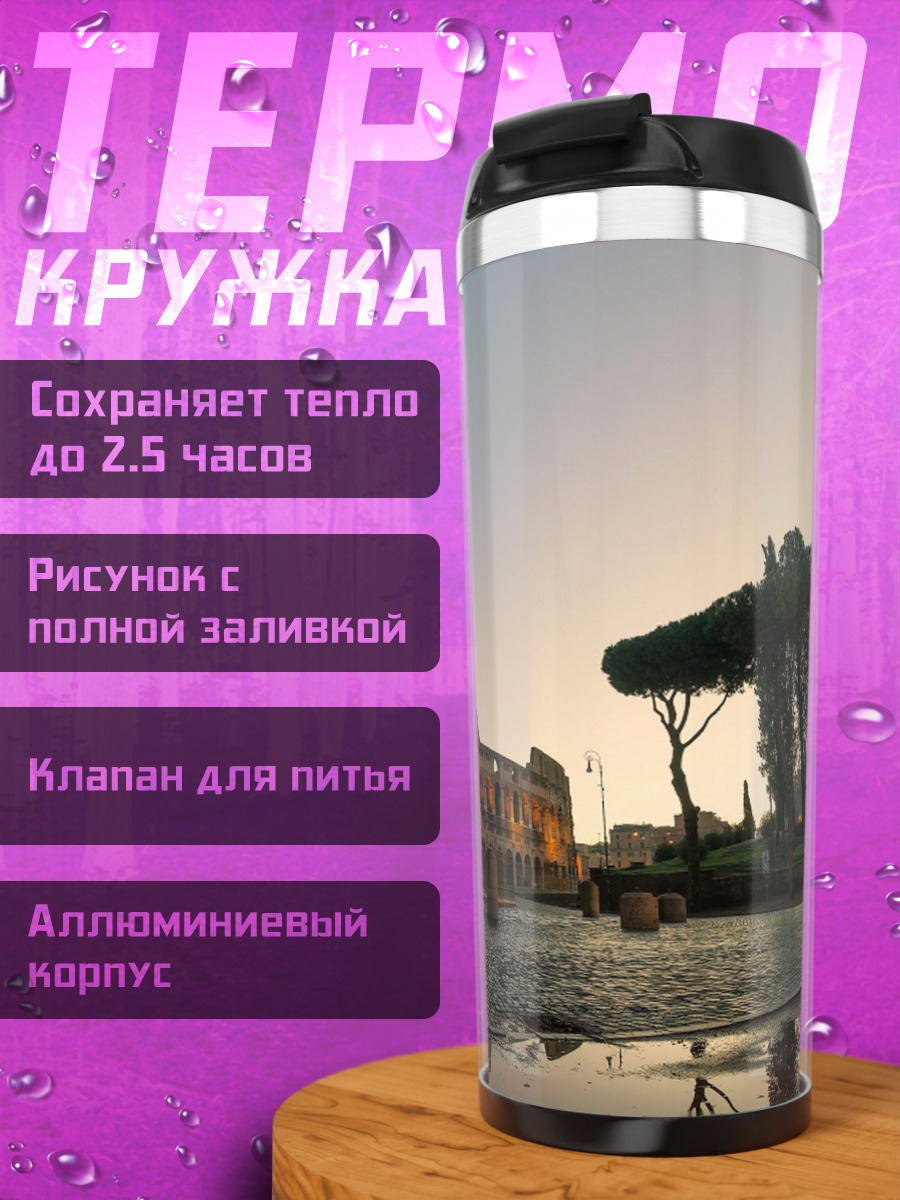 Термокружка Триумфальная арка Рим