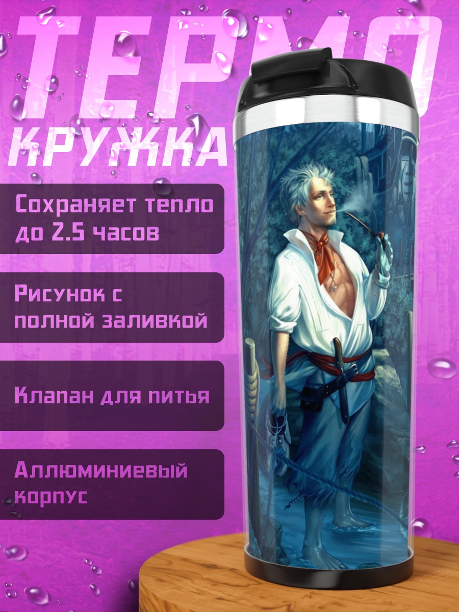 Термокружка Пират у моря