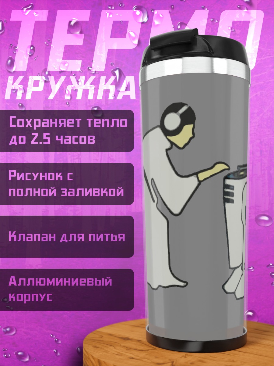 Термокружка Принцесса Лея