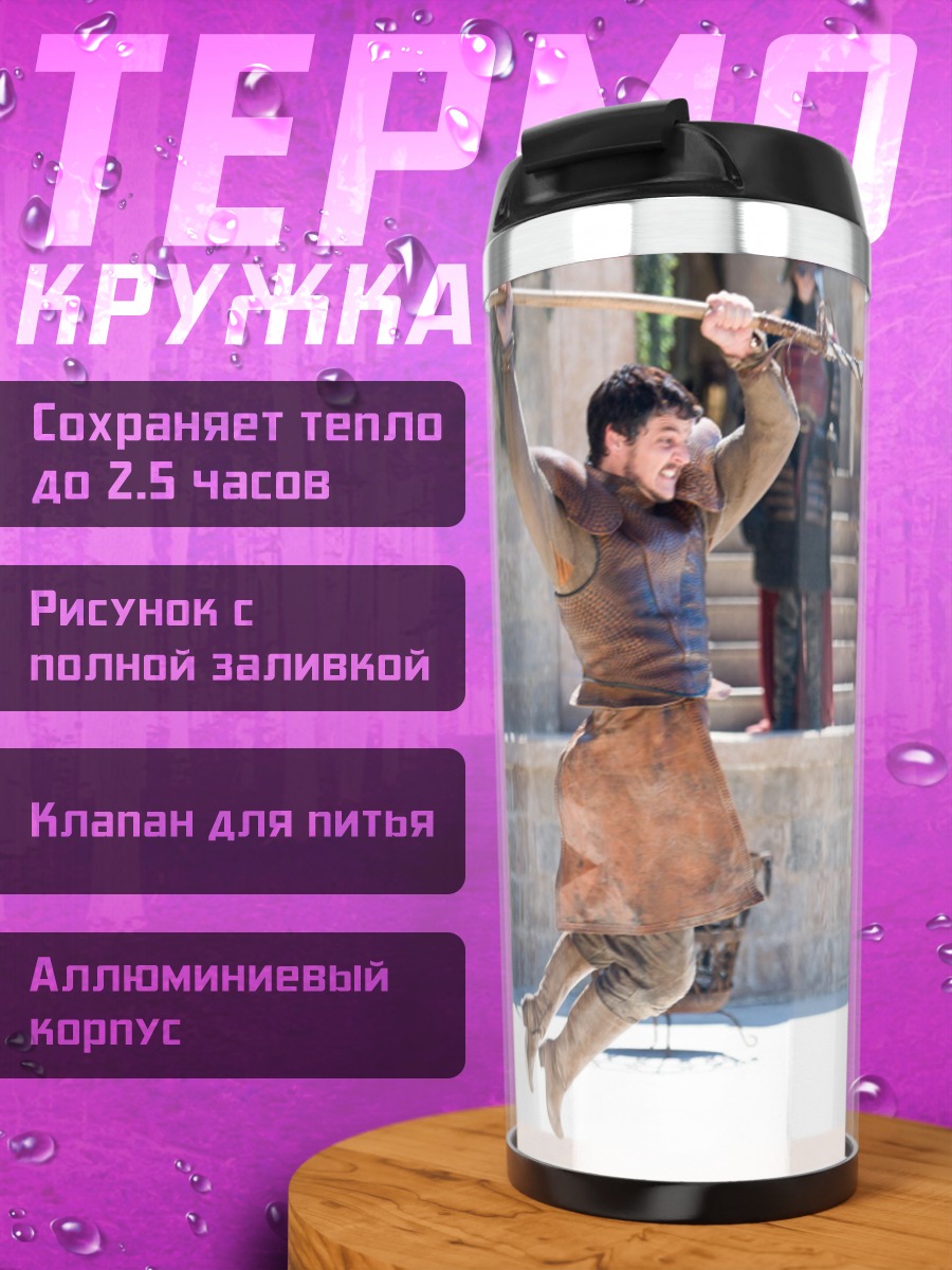 Термокружка Рыцарский поединок