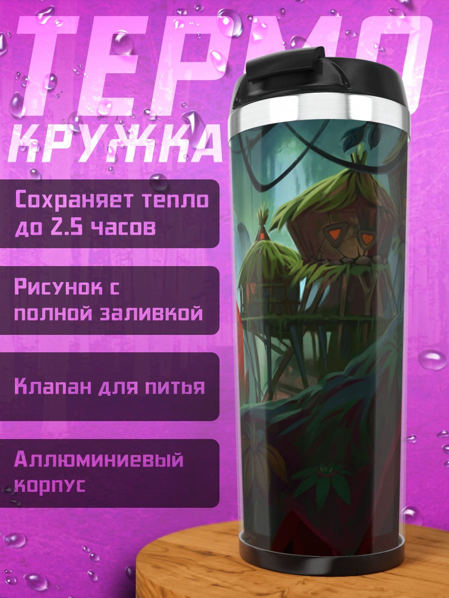 Термокружка Затерянный мир
