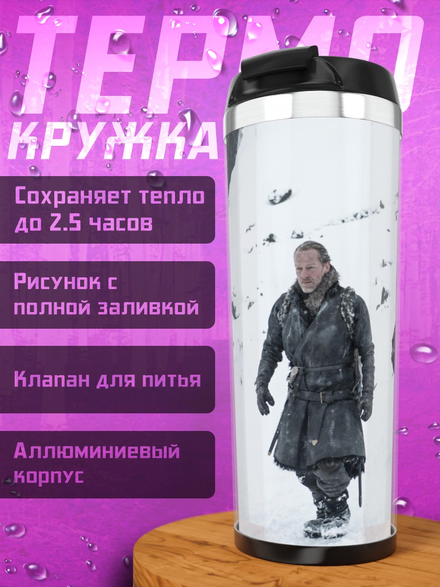 Термокружка Воины Севера