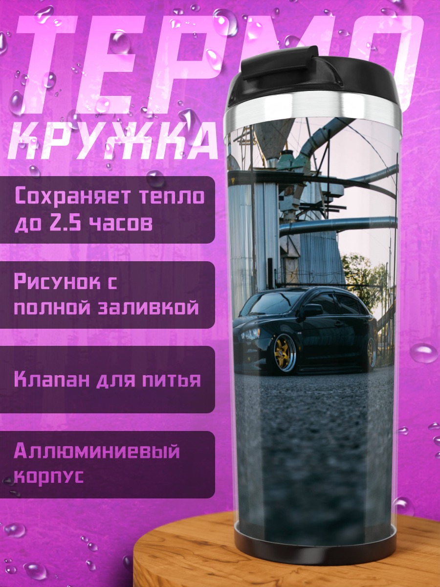 Термокружка Спортивная машина