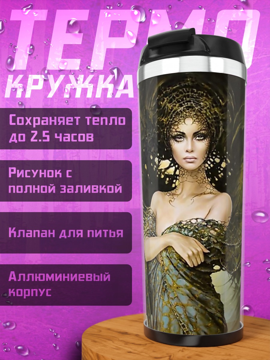 Термокружка Золотая богиня