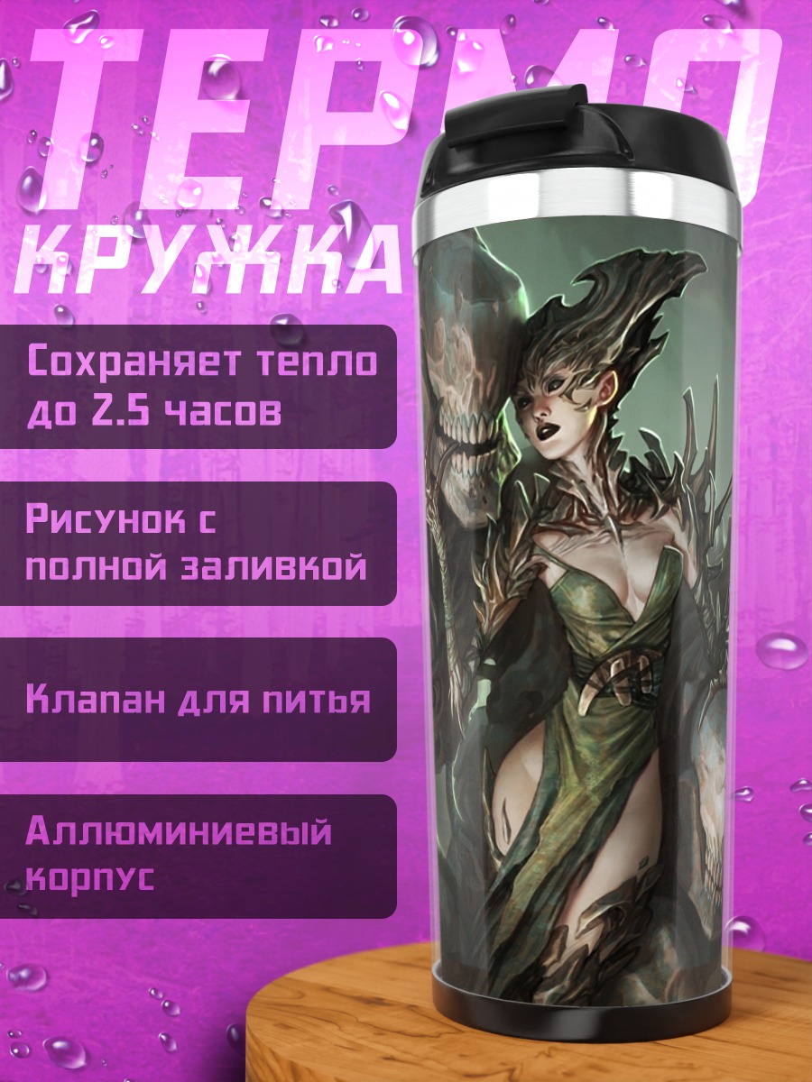 Термокружка Зеленая колдунья