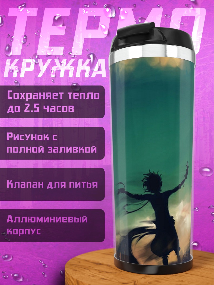Термокружка Силуэт девушки