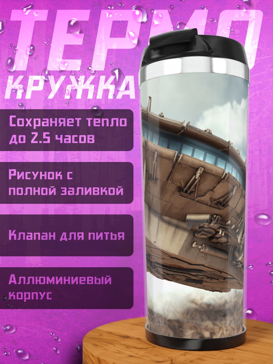 Термокружка Летающая тарелка