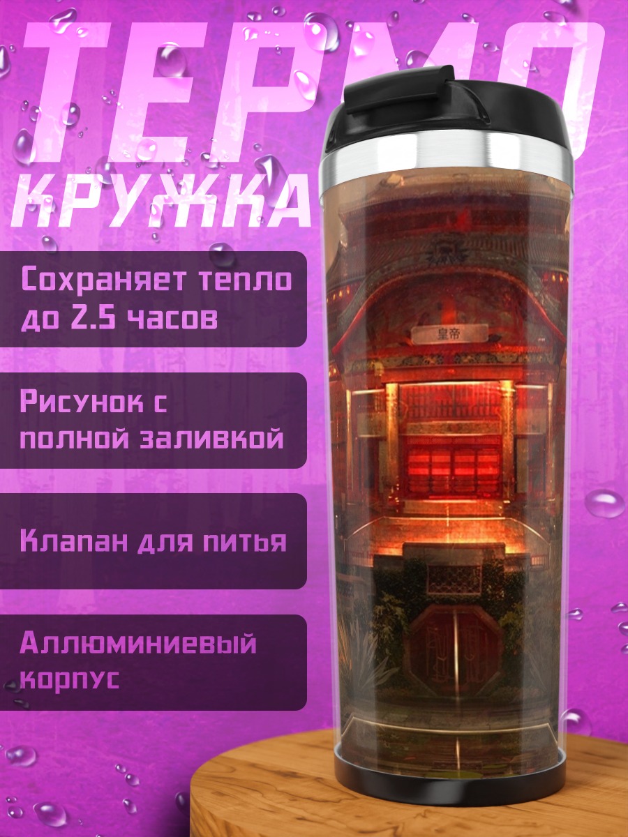 Термокружка Японский храм ночью
