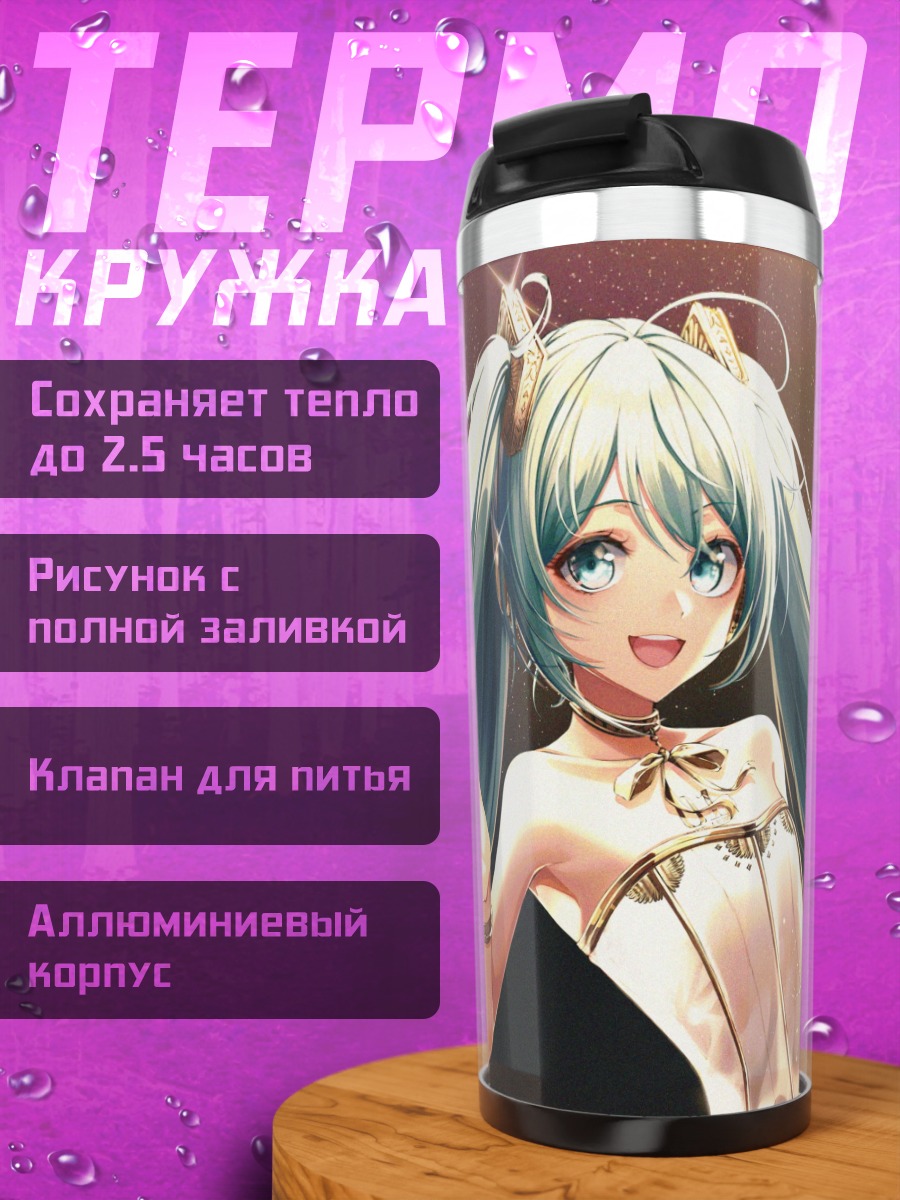Термокружка аниме девушка мику