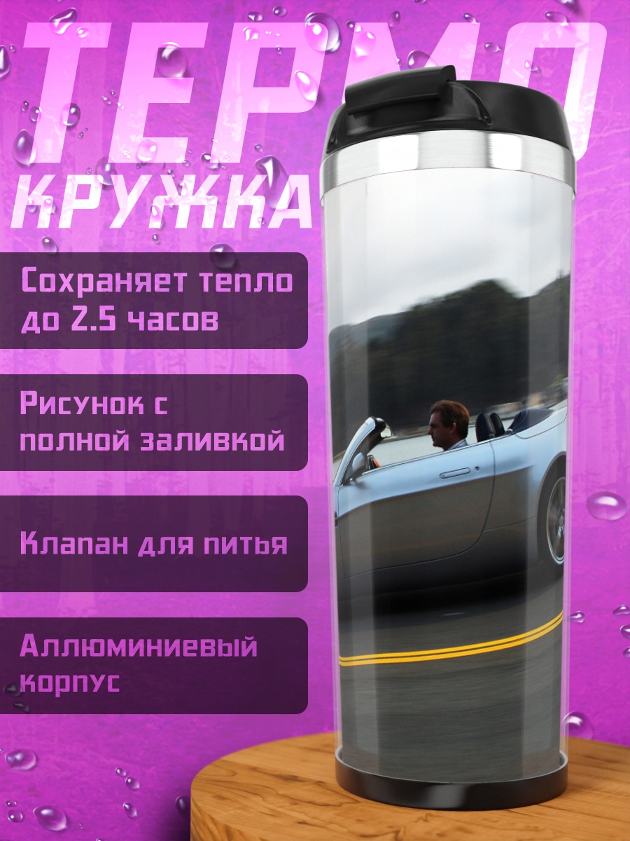Термокружка серебристый спорткар