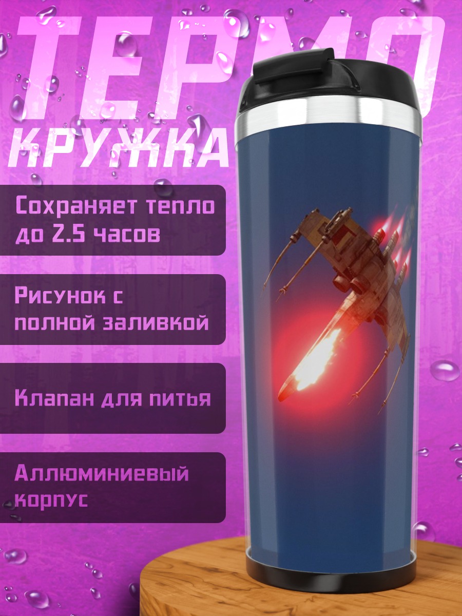 Термокружка летящая ракета