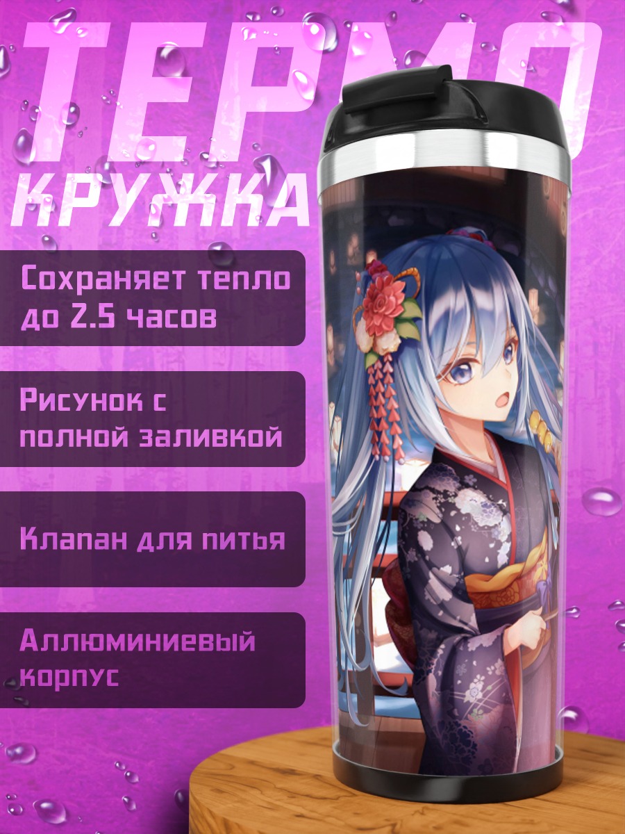 Термокружка Аниме девушка в кимоно
