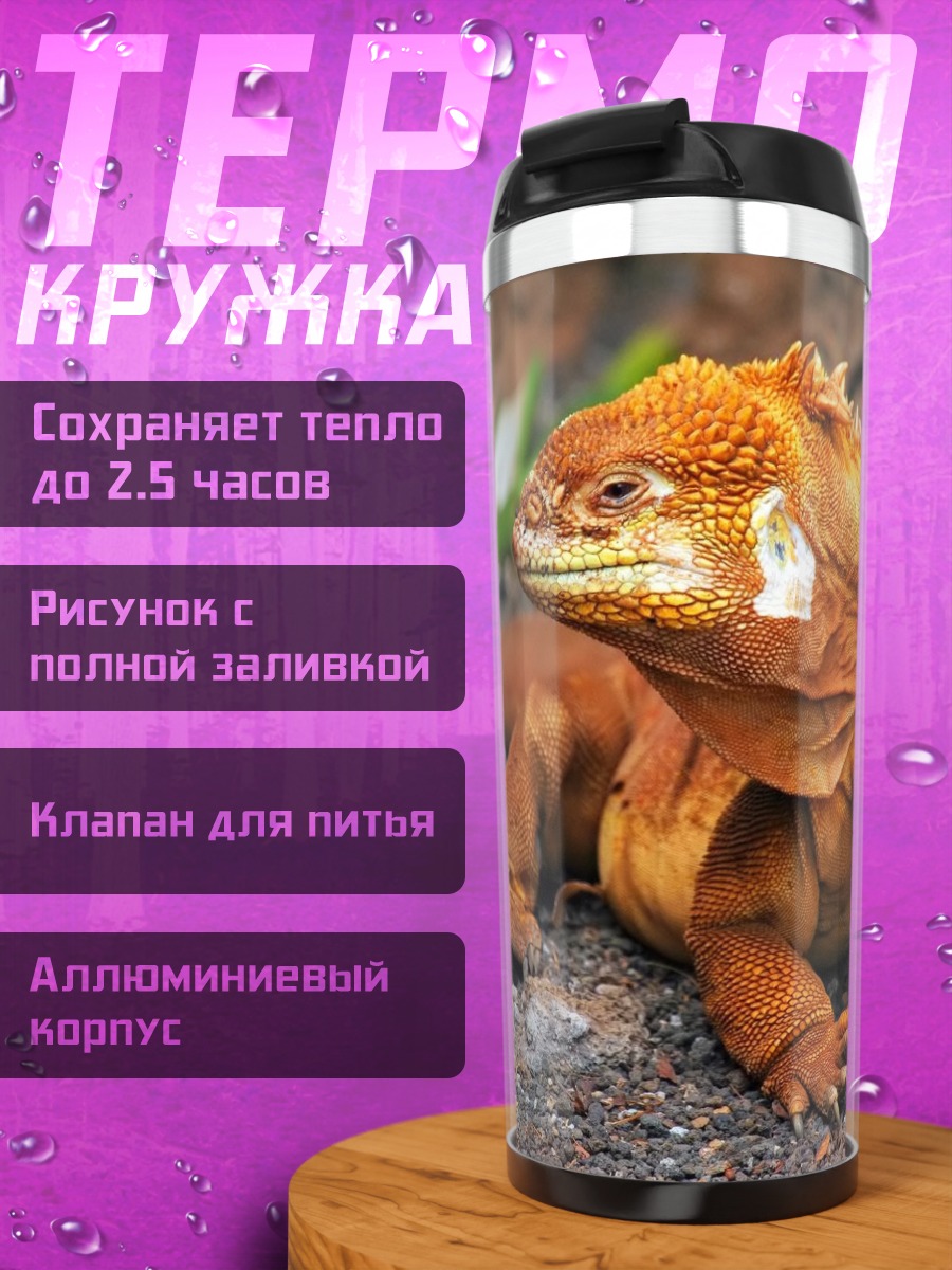Термокружка Оранжевая игуана на земле