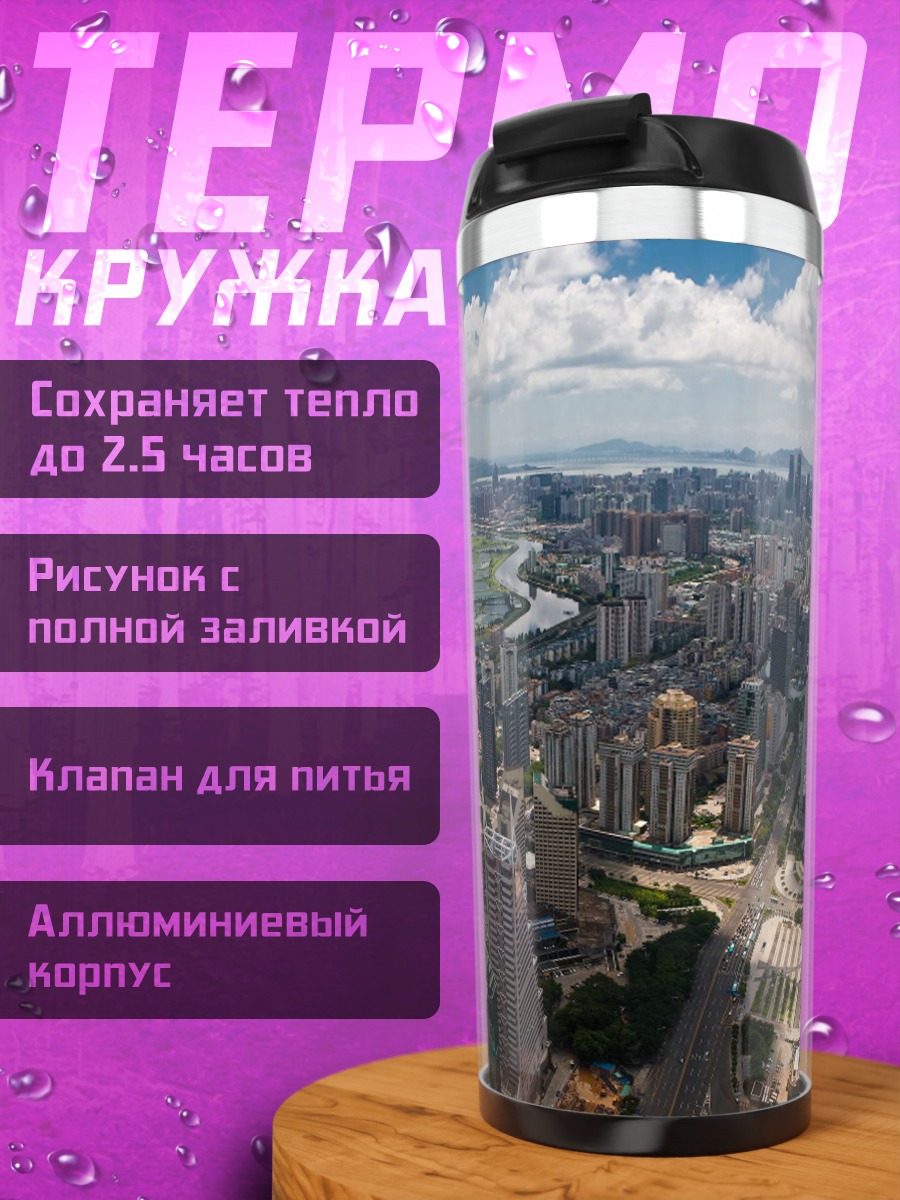 Термокружка Городской пейзаж с высоты
