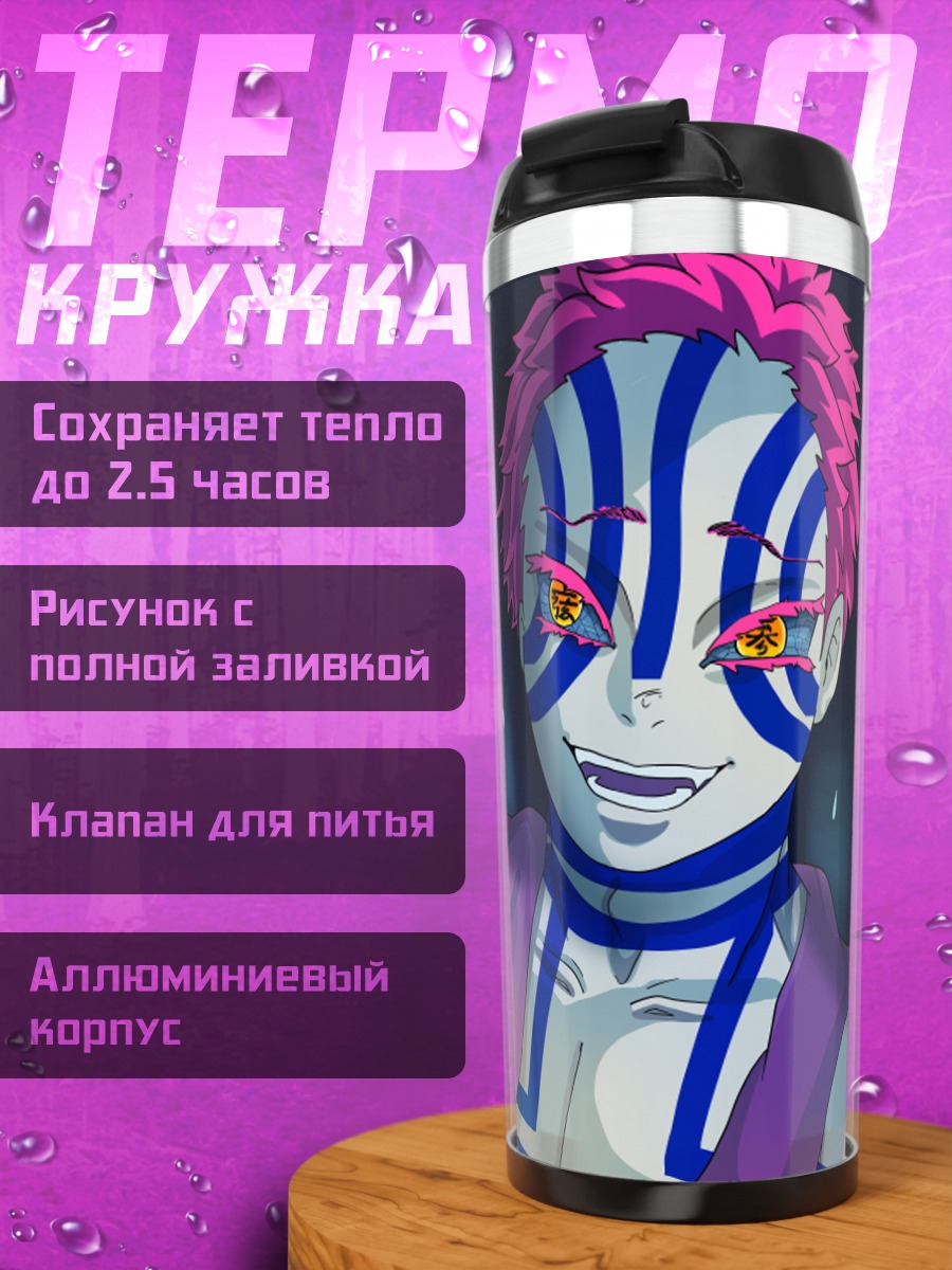 Термокружка Демон с синими полосами