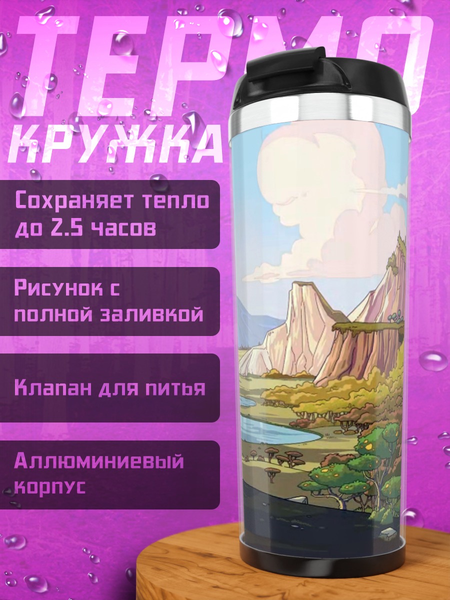 Термокружка Рик и Морти пейзаж