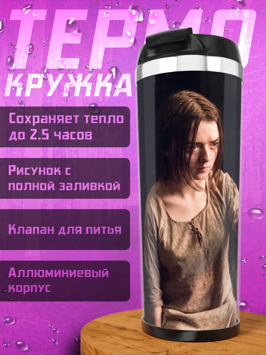 Термокружка Девушка с огнем