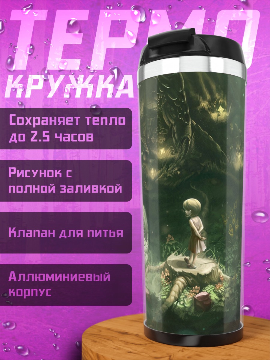 Термокружка Дракон и девушка